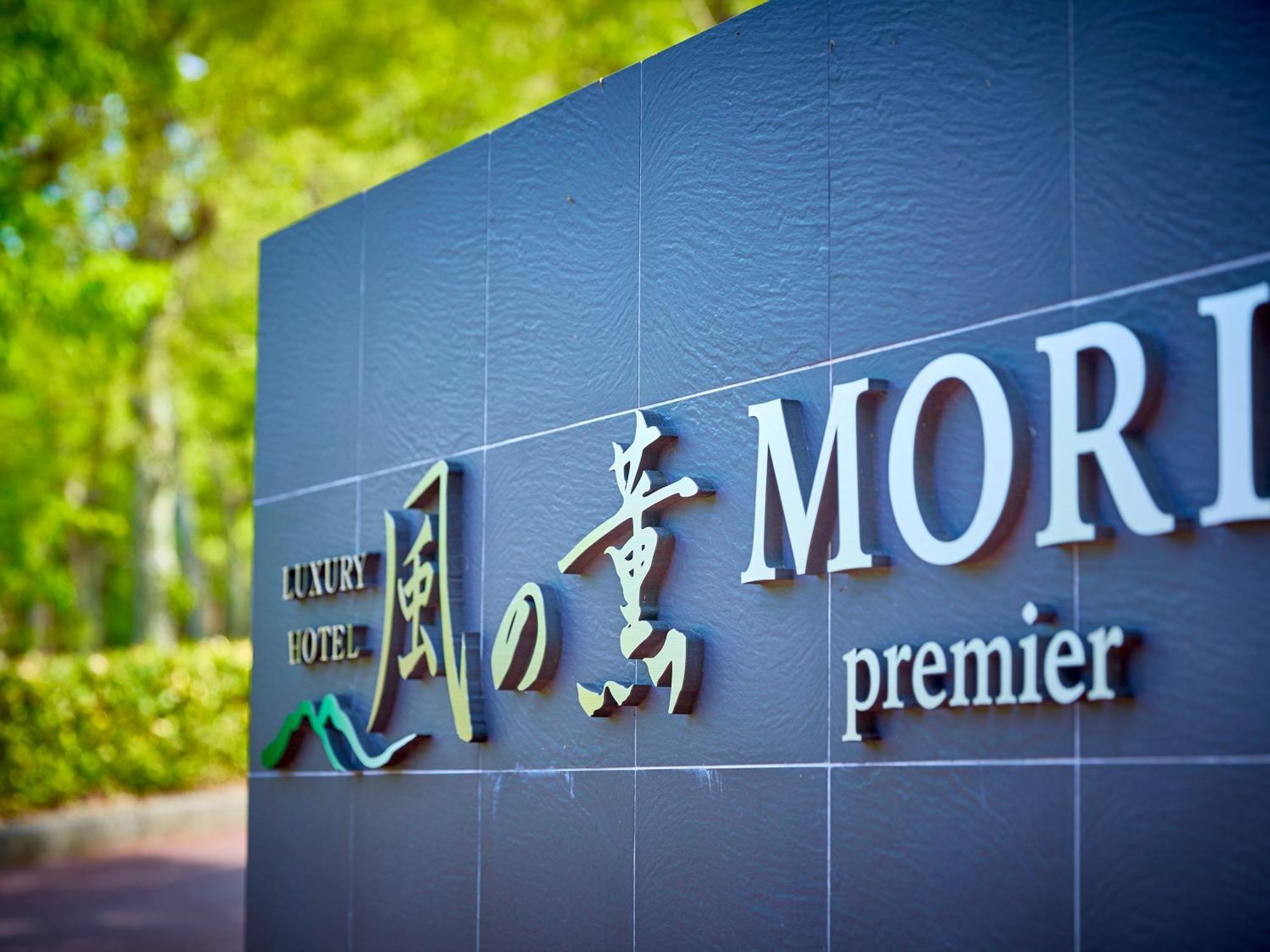 Kazenokaori Mori Premier Hotel Ito  Exterior photo